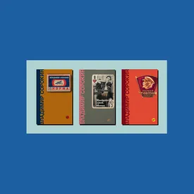 Неуправляемый хаос: 7 лучших (и не самых очевидных) книг Владимира Сорокина