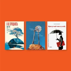 Мифы южной Африки, Баленсиага и сорока: главные книги марта