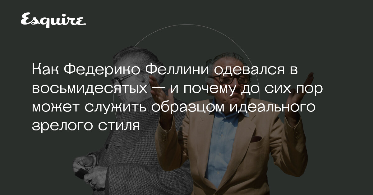 федерико феллини исполнитель. федерико дайте оскар. федерико феллини кто это такой кратко простыми словами. федерико бернардески с длинными волосами. я как федерико феллини! дайте оскар этой богине!» эмодзи.