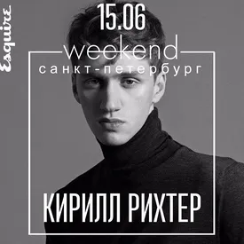 Композитор Кирилл Рихтер выступит на Правила жизни Weekend в Петербурге Композитор Кирилл Рихтер выступит на Правила жизни Weekend в Петербурге