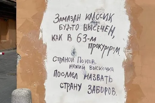 В Петербурге на месте закрашенных граффити с Бродским появились стихи