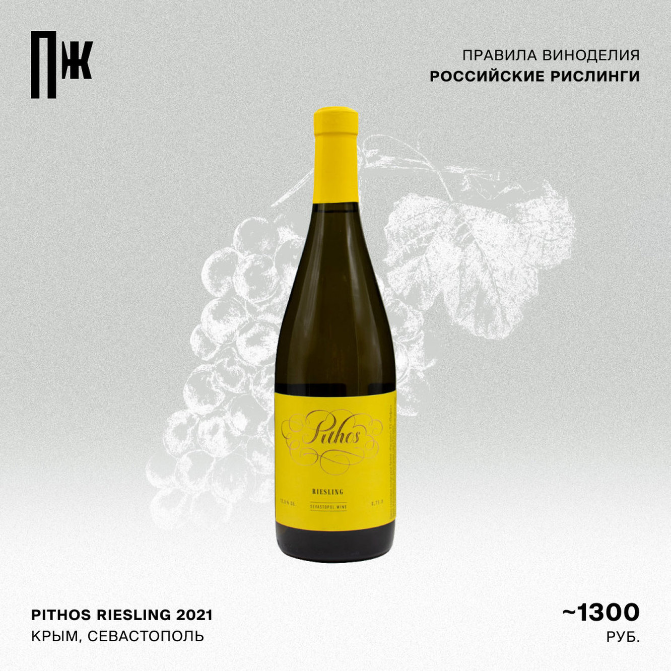 Вино stobi, riesling 0. Мысхако вино рислинг. Вино riesling trocken 2021. Рислинг винодельня криница 2021. Вино рислинг мозель белое полусладкое.