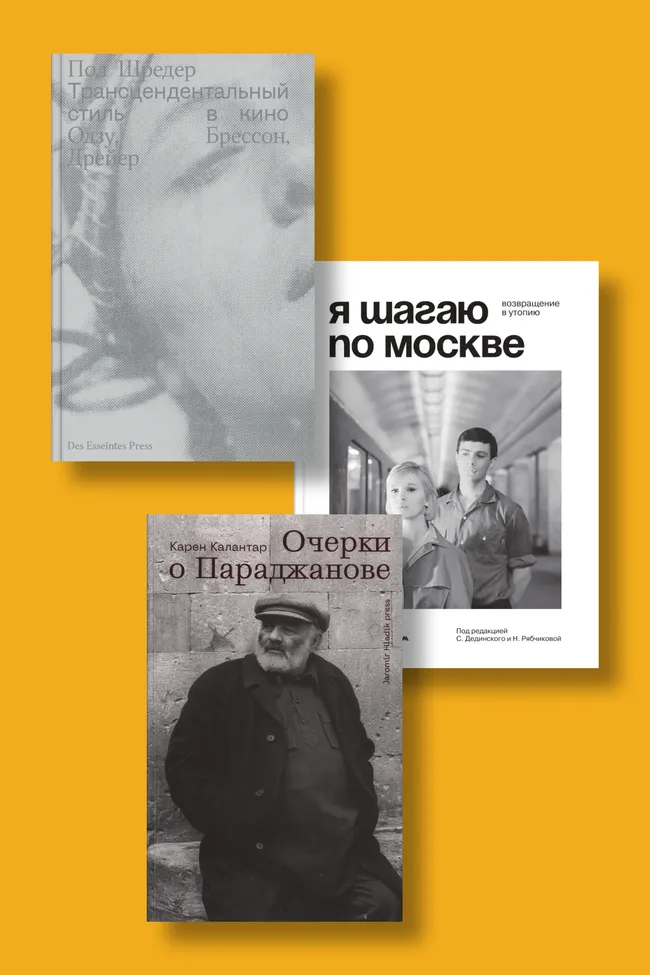 Как устроено кино — 9 книг для внимательного зрителя