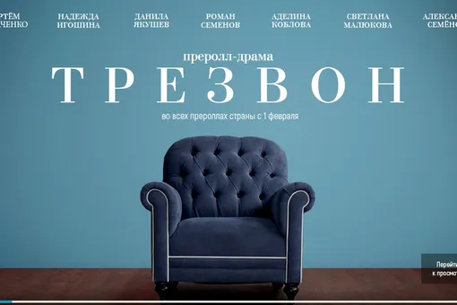 О чем новый сериал «Трезвон» и как целая история умещается в 10 секунд?