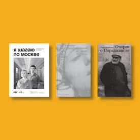 Как устроено кино — 9 книг для внимательного зрителя Как устроено кино — 9 книг для внимательного зрителя