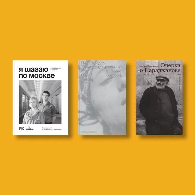 Как устроено кино — 9 книг для внимательного зрителя