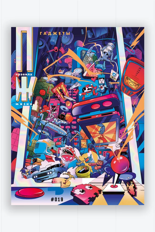 Making of: как создавалась обложка «Правил жизни» о гаджетах и технологиях