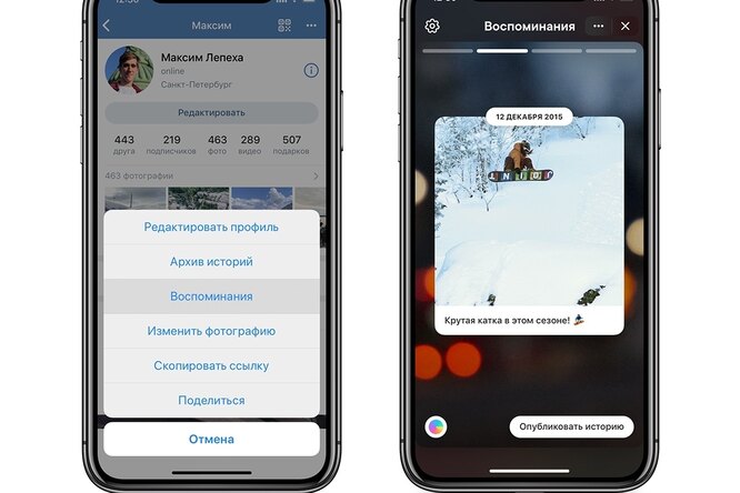 Во «ВКонтакте» появился раздел «Воспоминания». Там напоминают о постах прошлых лет и годовщине дружбы