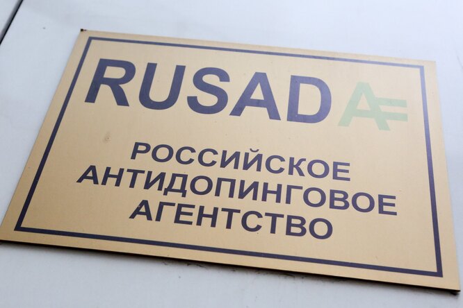 РУСАДА официально оспорило отстранение России от международных соревнований