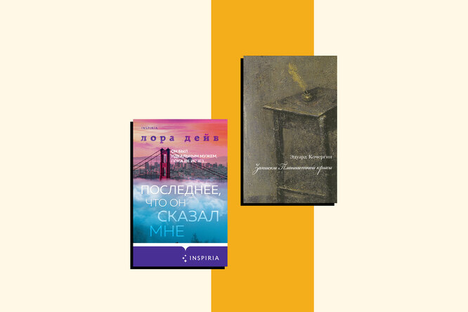 2 книги, которые мы читаем на этой неделе: нон-фикшен «Записки планшетной крысы» и остросюжетный детектив «Последнее, что он сказал мне» 2 книги, которые мы читаем на этой неделе: нон-фикшен «Записки планшетной крысы» и остросюжетный детектив «Последнее, что он сказал мне»