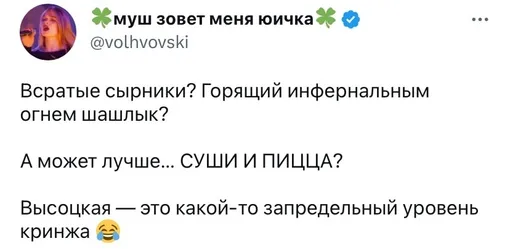 Высоцкая