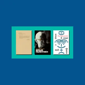 Время поэзии и политики: 6 самых важных книг Льва Рубинштейна Время поэзии и политики: 6 самых важных книг Льва Рубинштейна