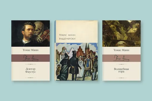 Семейная сага, радиообращения и трансформация Германии: с каких книг начать знакомство с творчеством Томаса Манна Семейная сага, радиообращения и трансформация Германии: с каких книг начать знакомство с творчеством Томаса Манна