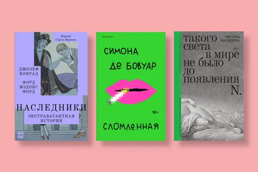 «Наследники», «Сахарная пудра» и «Сломленная»: главные книги июля «Наследники», «Сахарная пудра» и «Сломленная»: главные книги июля