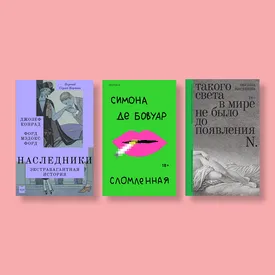 «Наследники», «Сахарная пудра» и «Сломленная»: главные книги июля