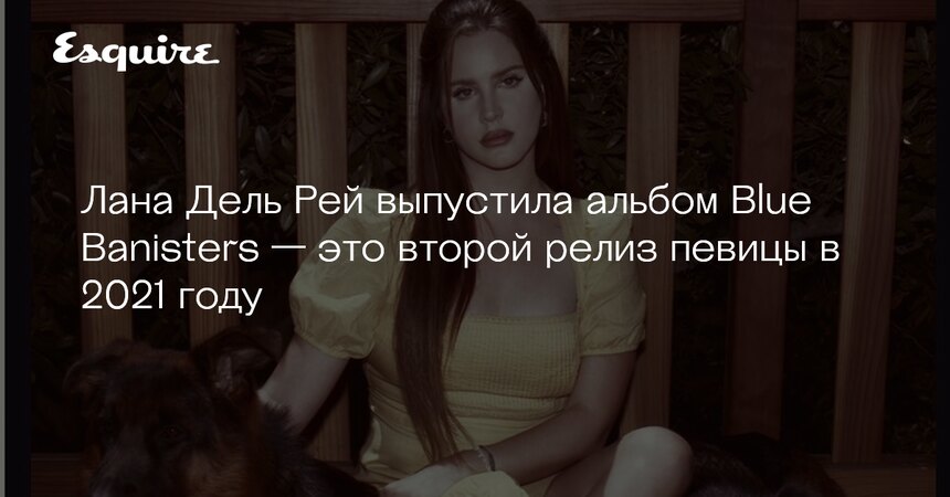 Time lana del rey speed up. Брат Ланы дель Рей. Фразы Ланы дель Рей.