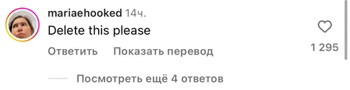 «Удалите это, пожалуйста»