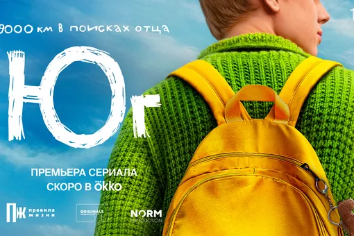 Вышел тизер сериала «Юг» с Ярославом Могильниковым, Надеждой Маркиной и Тимофеем Трибунцевым Вышел тизер сериала «Юг» с Ярославом Могильниковым, Надеждой Маркиной и Тимофеем Трибунцевым