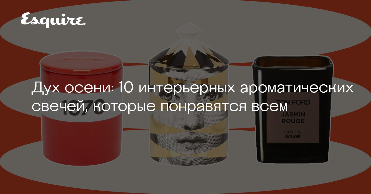 Ароматические свечи для мужчин