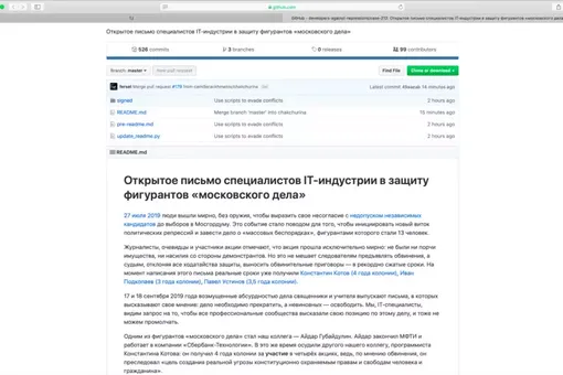 Программисты написали открытое письмо в поддержку фигурантов «московского дела»