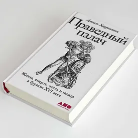 Как была устроена жизнь палача в XVI веке: фрагмент книги американского историка Джоэла Харрингтона Как была устроена жизнь палача в XVI веке: фрагмент книги американского историка Джоэла Харрингтона