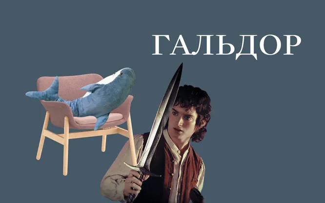 Гальдор