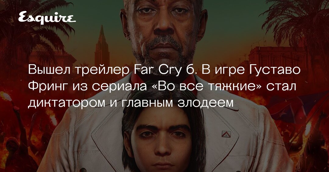 Густаво фринг фар край