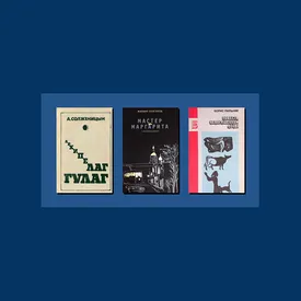 От Оруэлла до «Мастера и Маргариты»: 7 книг, которые запрещали в СССР