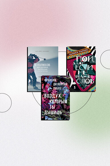 7 книг, вдохновляющих на путешествия и познание мира