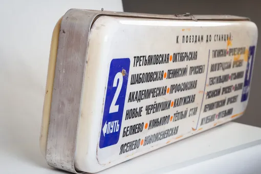 Московское метро продает старые указатели. Их раскупают мгновенно
