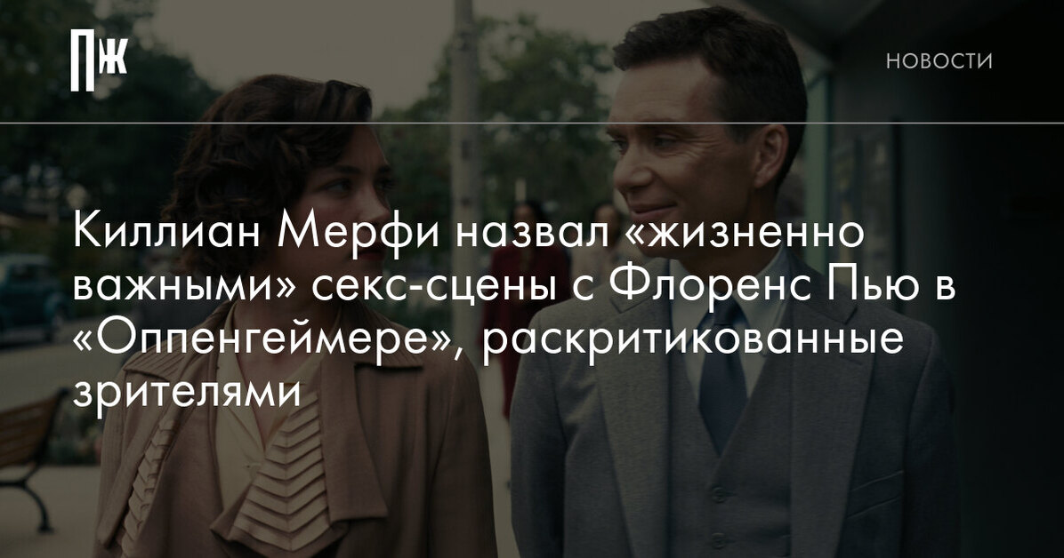 Опенгеймер флоренс. Флоренс пью Оппенгеймер сцена. Вырезанная сцена из Оппенгеймера. Объяснение сцены с Флоренс пью в Оппенгеймер. Флоренс пью Оппенгеймер постельная сцена.