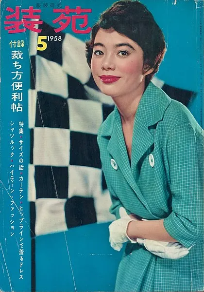 Журнал Soen в 1958 году