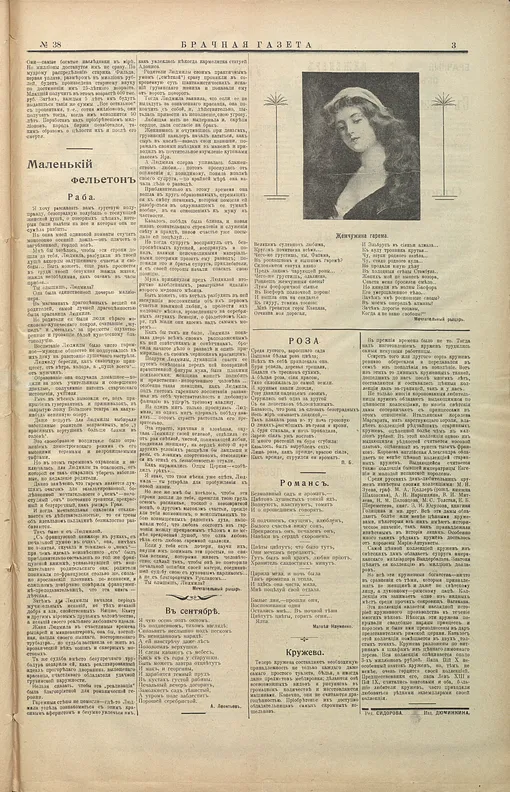 «Брачная газета» №38, 1908 год