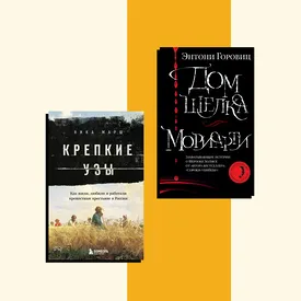 Научпоп о крепостном праве и фан-фикшен о Шерлоке Холмсе: две книги, которые мы читаем на этой неделе