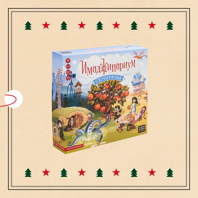 Настольная игра «Имаджинариум Семиречье», 1490 руб. Настольная игра «Имаджинариум Семиречье», 1490 руб.