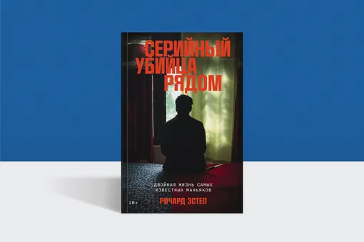 Австрийский «Джек-потрошитель»: отрывок из книги «Серийный убийца рядом»