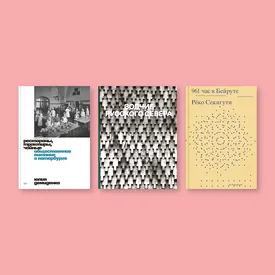 Путешествия по времени и пространству: восемь книг о дорогах, памяти и людях Путешествия по времени и пространству: восемь книг о дорогах, памяти и людях