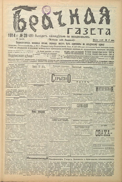 Брачная газета №29, 1914 год