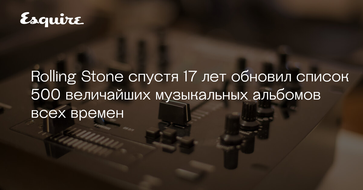 Rolling Stone обновил список 500 величайших музыкальных альбомов всех ...