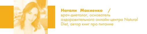 Натали Макиенко