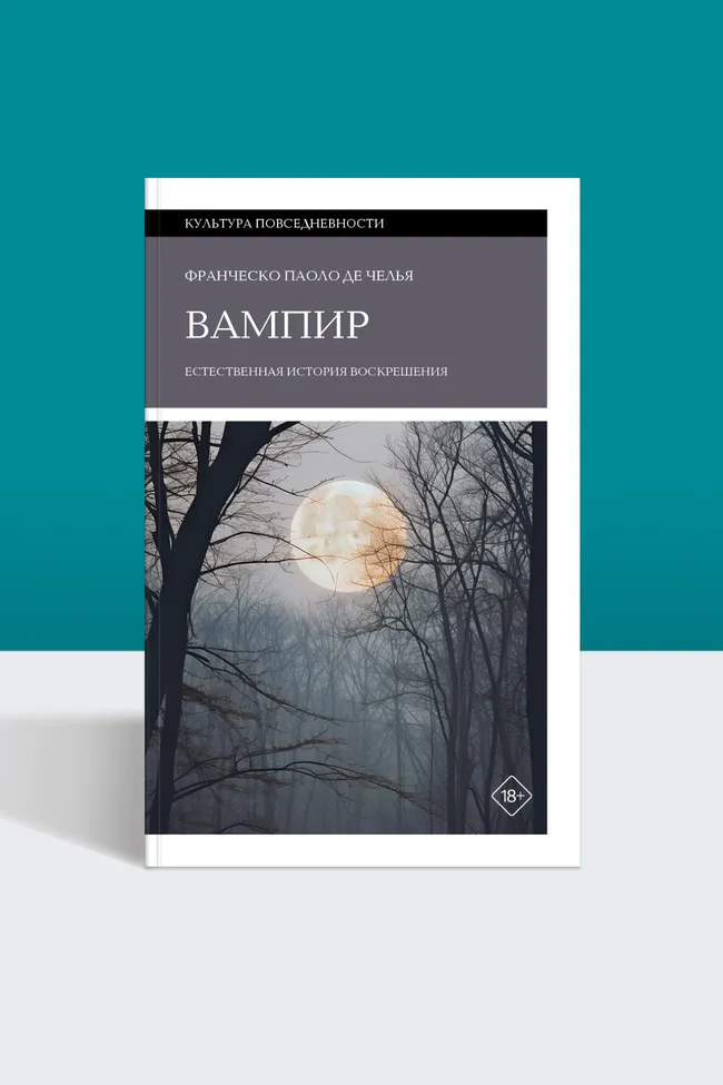 Молоко для Дракулы и Носферату: что на самом деле пили вампиры