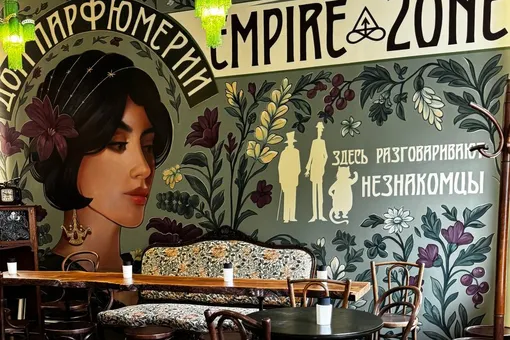 В знаменитом доме Булгакова открылся парфюмерный магазин-кофейня Empire Zone В знаменитом доме Булгакова открылся парфюмерный магазин-кофейня Empire Zone