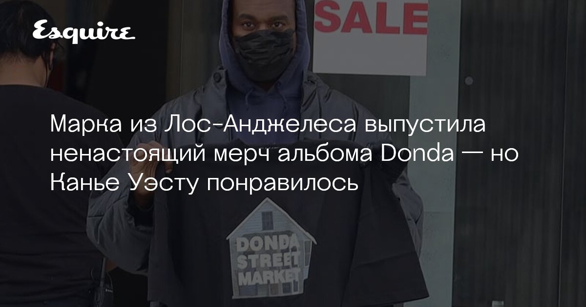 Новый мерч канье веста