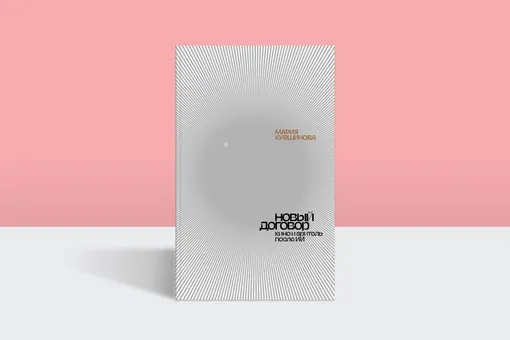 Как большие данные меняют кино: отрывок из книги Марии Кувшиновой Как большие данные меняют кино: отрывок из книги Марии Кувшиновой