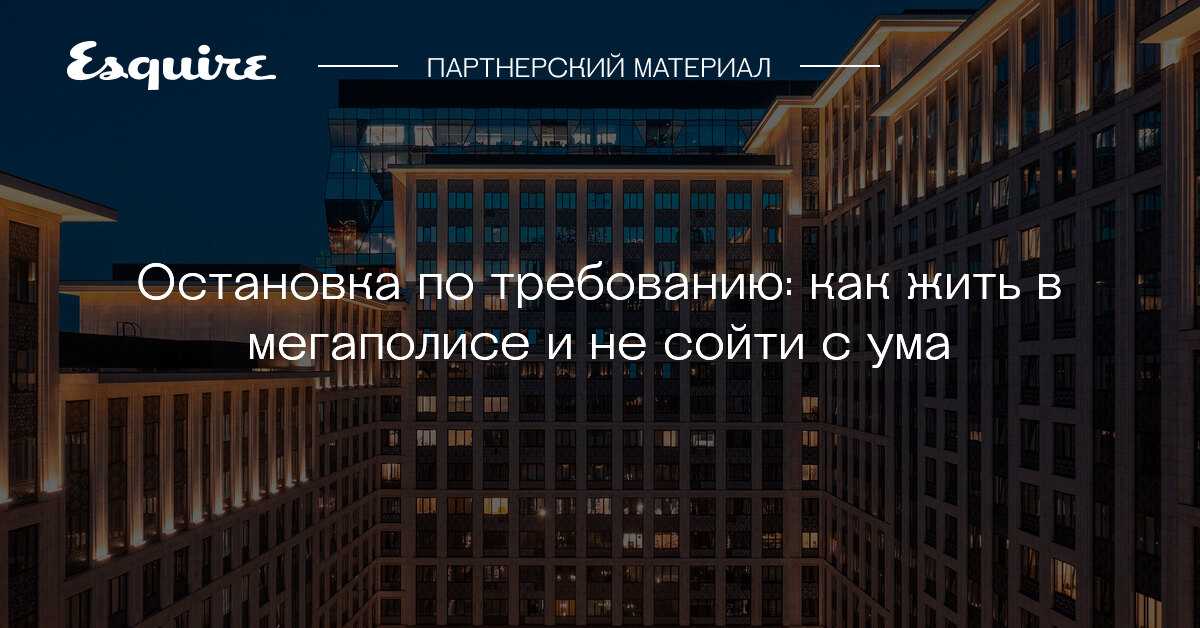 Здоровый образ жизни в городской среде