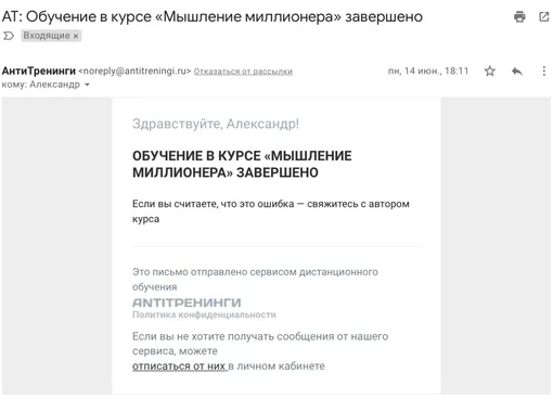 Сообщение, поступившее на электронную почту редактора Wylsacom после старта курса