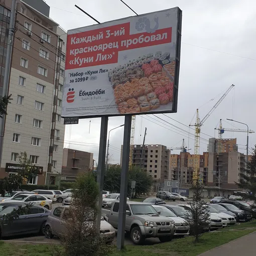 Реклама «ЁбиДоёби» в Красноярске.