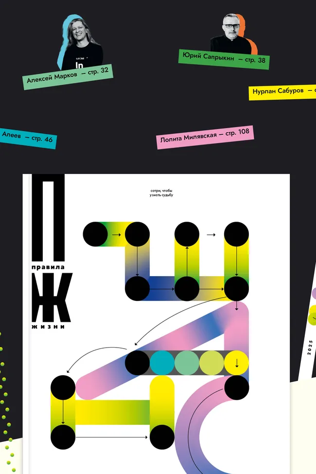 Где купить новый номер «Правил жизни» (и где его можно просто полистать)