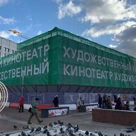 Кинотеатр «Художественный» откроется до конца 2020 года — спустя шесть лет после того, как он закрылся на реставрацию Кинотеатр «Художественный» откроется до конца 2020 года — спустя шесть лет после того, как он закрылся на реставрацию
