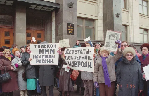 Пикет в поддержку Сергея Мавроди, Москва, 1995 год.